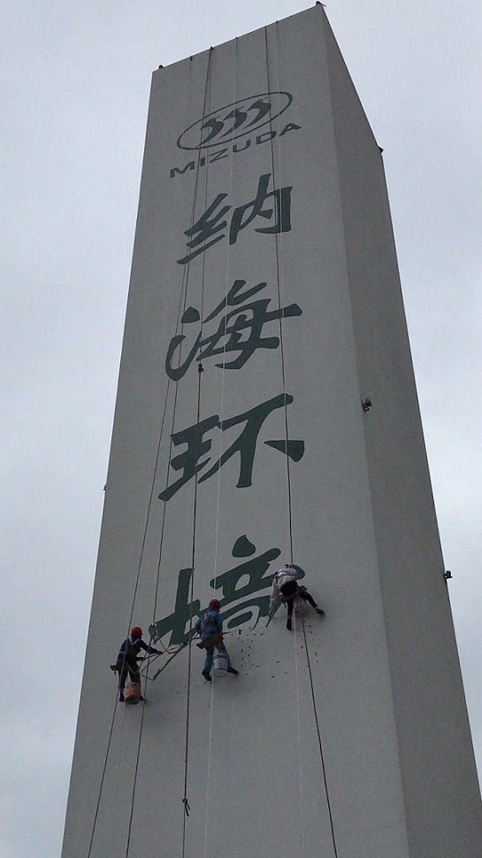 高空寫字——專業(yè)技藝，鑄就精品